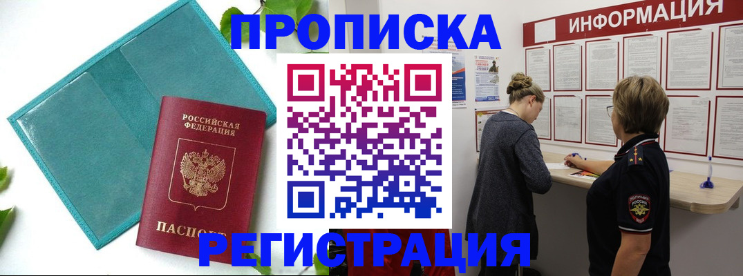 временная регистрация недорого в Саянске