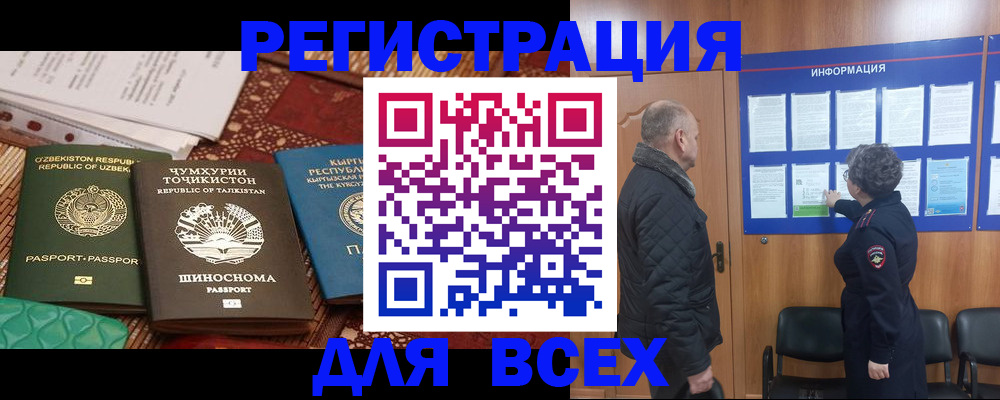временная регистрация собственник в Саянске
